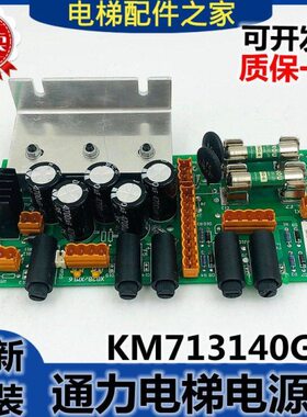 巨人通力电梯电源板KM713140G04 G05 G01 7 8 9 713143H03 原装