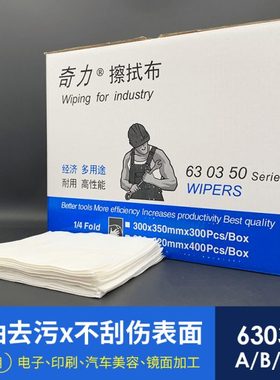 奇力无尘纸工业擦拭布630350A/B/CH吸油吸水超细纤维吸尘镜面擦拭