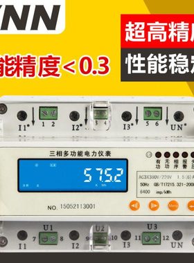 DTSD342-5D测三相全电量参数DTSD342-5N三相导轨电能表DTSD342-5Z