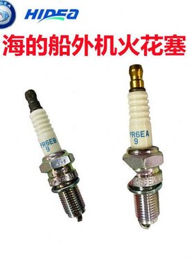海的船外机3.5/4/5/6/12/15/18/30/40/48/60匹火花塞原装配件