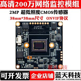 高清网络监控摄像机模组200万超低照度CMOS传感器ONVIF协议