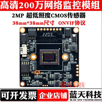 高清网络监控摄像机模组200万超低照度CMOS传感器ONVIF协议