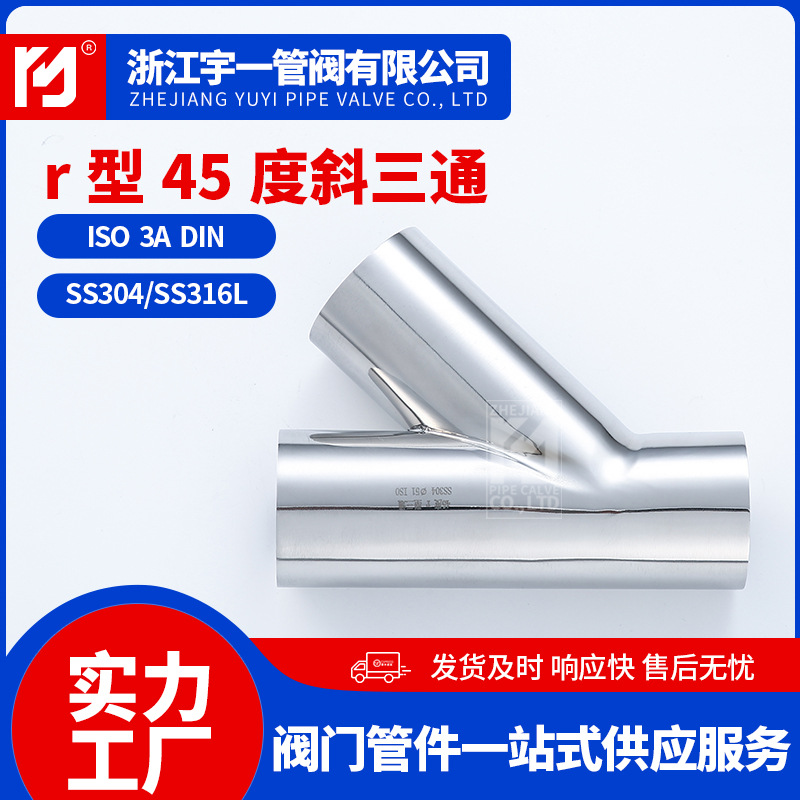 304/316L不锈钢卫生级快装三通R型斜内外抛光焊接管件接头