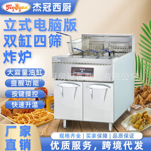 杰冠商用DF-30-2立式双缸四筛电炸炉炸鱼丸炸油条炸薯条炸肉丸机