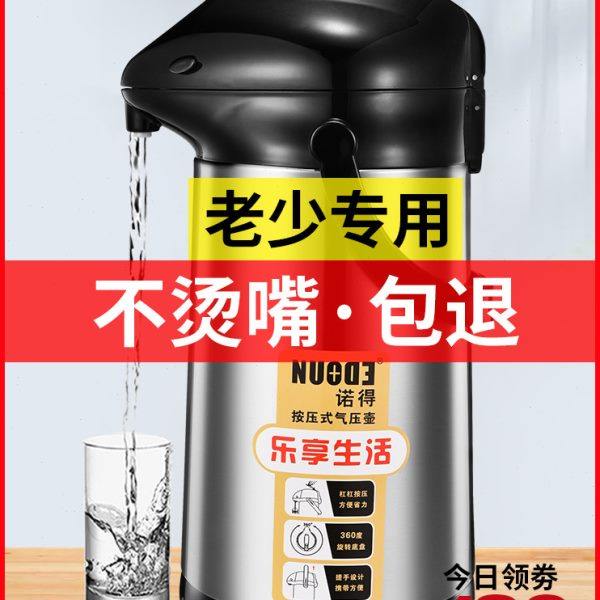 诺得气压式热水壶保温瓶家用开水瓶玻璃内胆按压暖壶大容量保温壶,餐饮具,热水瓶,淘宝优惠券,粉丝福利购,淘宝优惠卷