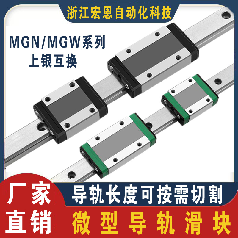 厂家直销微型直线导轨滑块MGN7C9C12C15C上银互换精密光轴轴承
