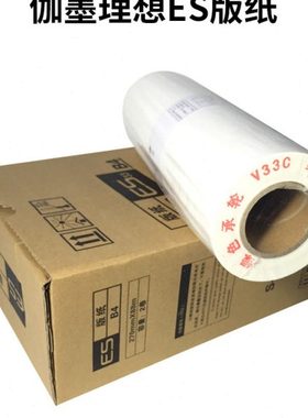 伽墨 适用 ES 3561C 2591C 2551ZL 3741 3751 S-6649 版纸 蜡纸