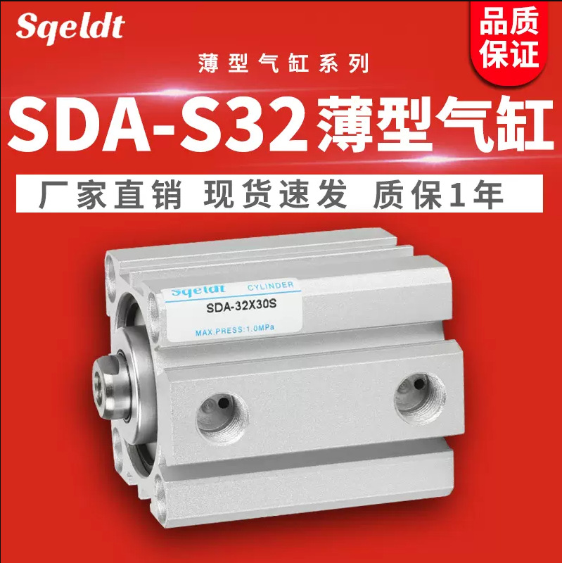 SDAS小型气动薄型气缸SDA32-10/15/20/25/30/35X40*50-60-75-80-S