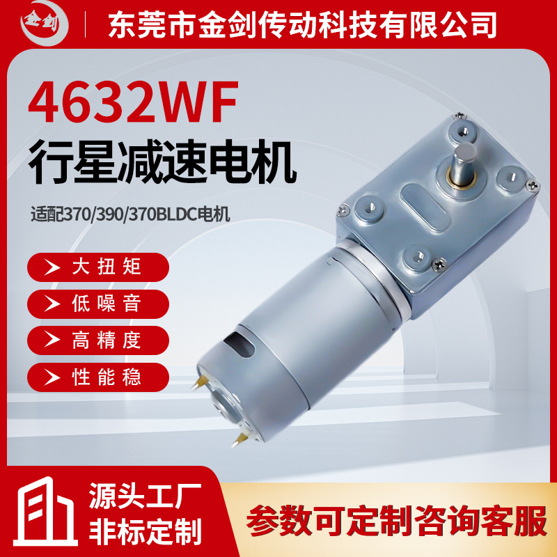 涡轮蜗杆直流减速电机4632大扭力12v24v炒菜机自锁推杆窗帘马达