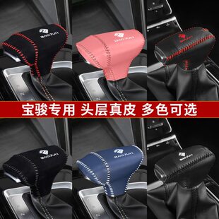 新宝骏RC5/RC6真皮档把套RS3档位套RM5RS5Valli530档杆保护排挡套