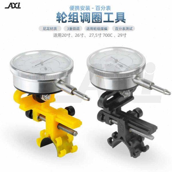 AXI 自行车简易调圈台修车工具山地公路车车架固定式车圈偏摆校正