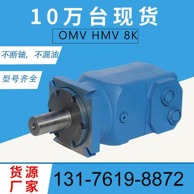 BMV-1750摆线液压马达现货HMV-1600钻机液压马达丹佛斯OMV油马达