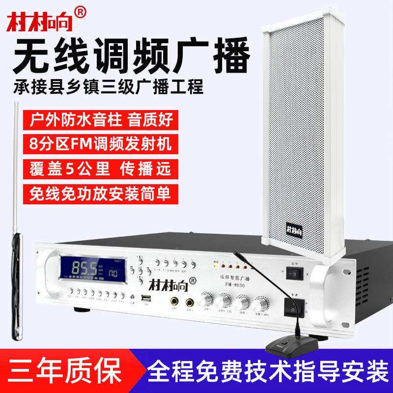 无线壁挂音箱室外防水音柱音响喇叭发射机套装店铺学校公共广播