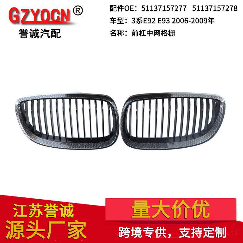 适用于宝马3系E92M306-09年改装碳纹单线双杠中网格栅前脸
