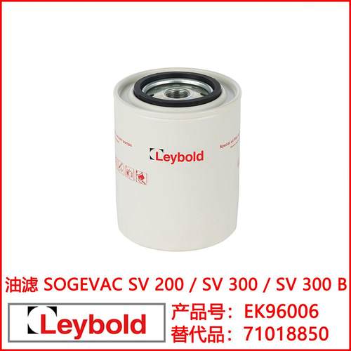 Leybold莱宝真空泵SV200SV300B油过滤器油格EK9600671018850