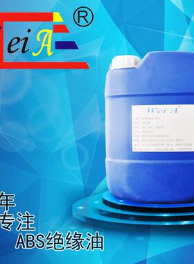 ABS绝缘油漆橙色电镀绝缘胶阻镀油漆塑料制品表面处理着力强20KG