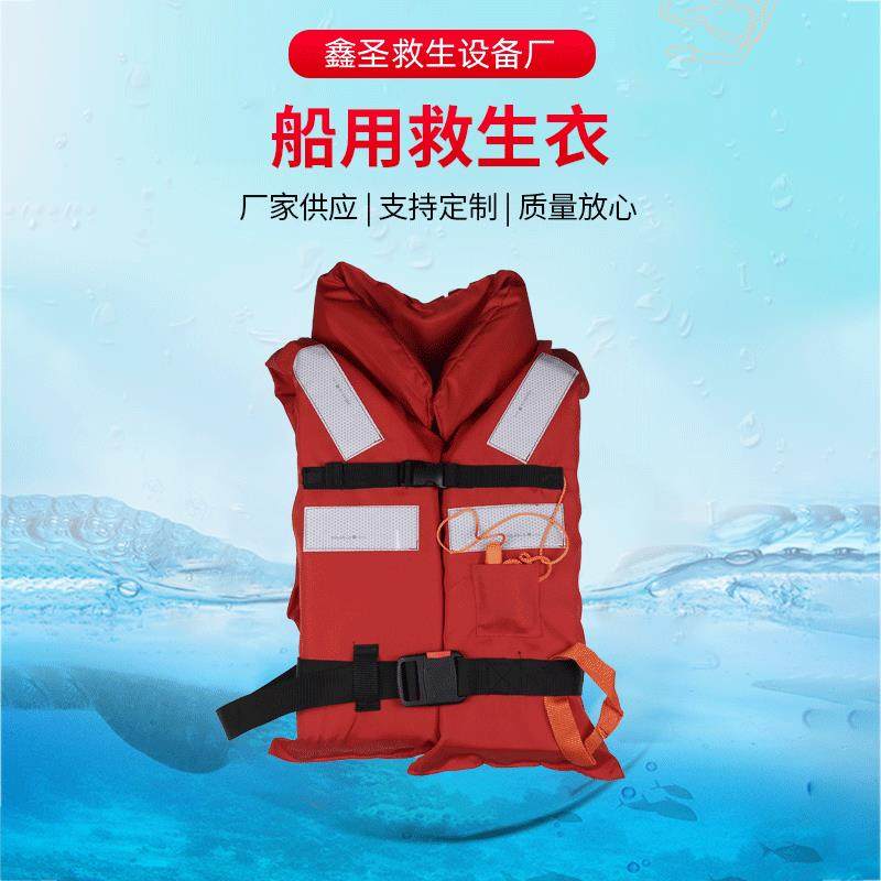 CCS船用救生衣标准型认证内河大浮力成人专业船检服海事工救生衣
