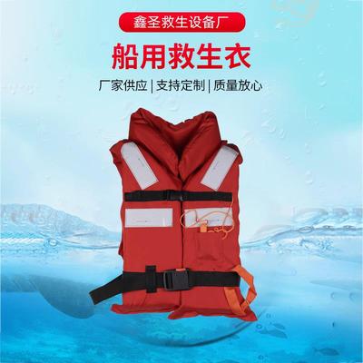 CCS船用救生衣标准型认证内河大浮力成人专业船检服海事工救生衣
