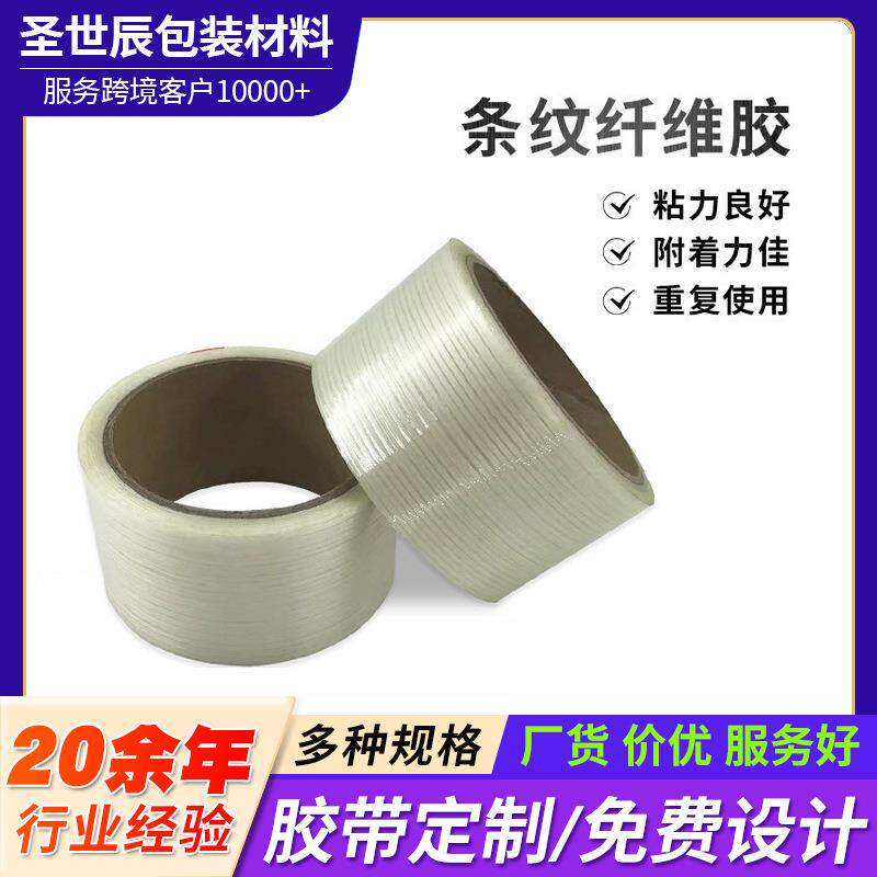 粘性良好条纹纤维胶条纹纤维透明玻纤管道家电固定捆扎胶带厂供