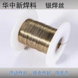 华中银焊丝5%10%15%20%25%直销