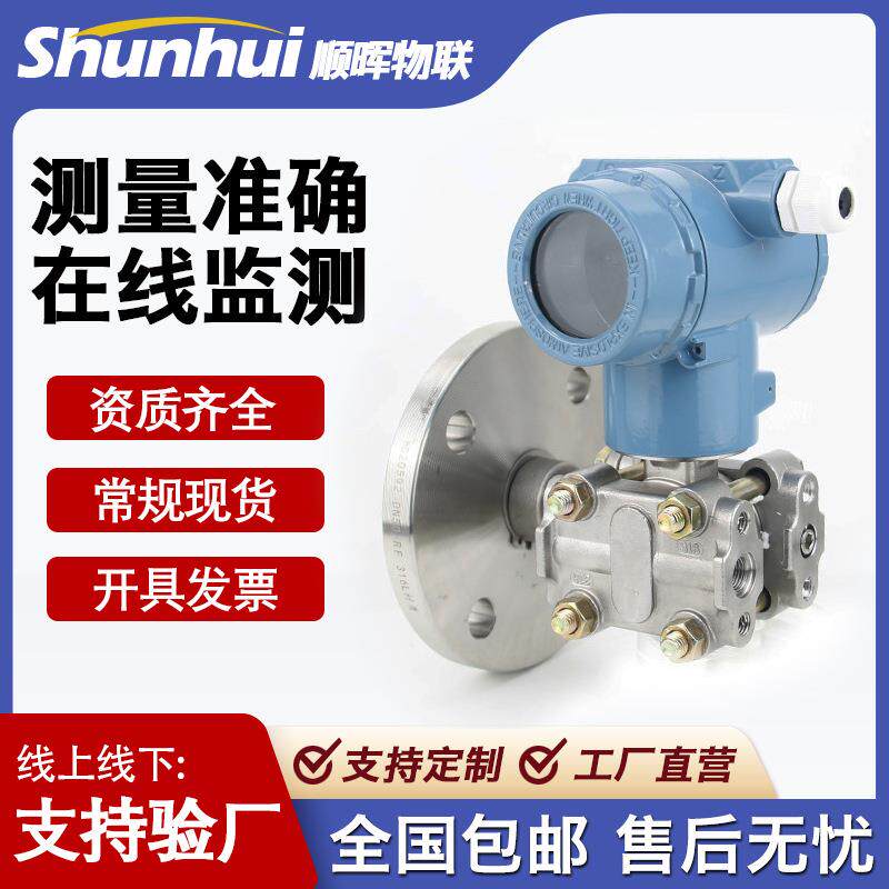 单法兰电容式液位变送器法兰液位变送器远传液位变送器