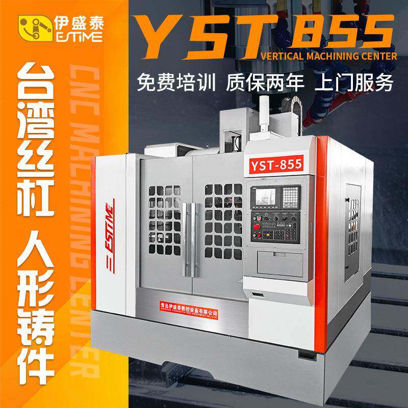 伊盛泰数控VMC855加工中心五轴免编程CNC电脑锣数控机床