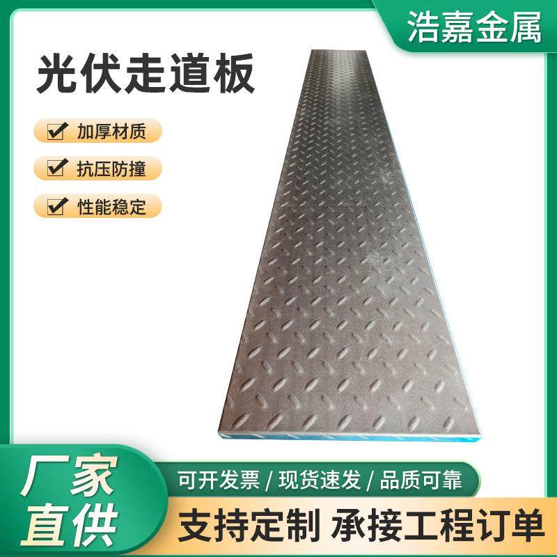 锌铝镁光伏走道板光伏运维通道屋顶走道板量大价优,农用物资,其他肥料,淘宝优惠券,粉丝福利购,淘宝优惠卷