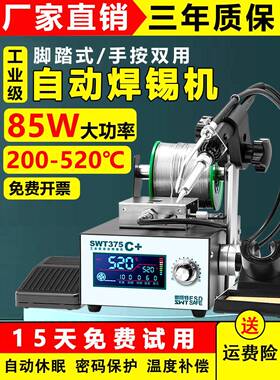 自动焊锡机SWT375工业级脚踏式手按出锡大功率电烙铁智能恒温焊台