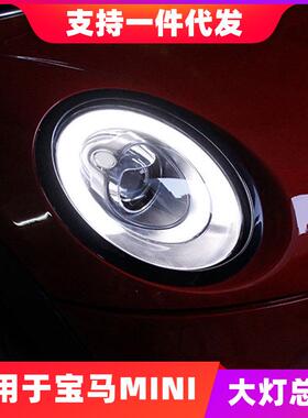 适用于BMWmini大灯总成迷你F56改装原厂高配款透镜LED大灯日行灯