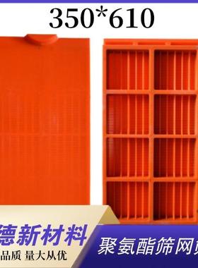 聚氨酯脱水筛板库存清610mm、305mm聚氨酯筛网