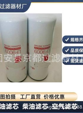 生产各种滤芯替代佛列加机油滤芯LF9009LF9001LF9080机油滤芯