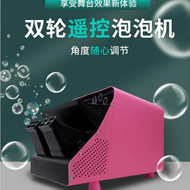 泡泡机舞台专用婚礼设备遥控双轮全自动婚庆户外活动商用演出道具