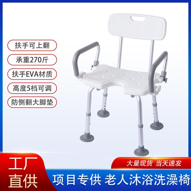 铝合金老人洗澡椅防侧翻座椅孕妇沐浴专用椅扶手可上翻防滑脚垫