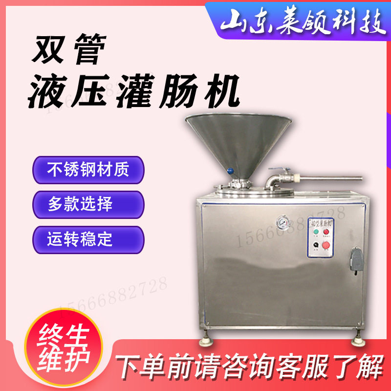 小型液压灌肠机气动定量红肠机全自动香肠机厂家