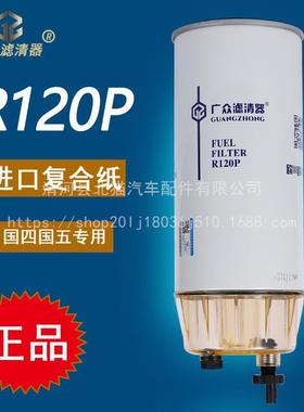 R120P油水分离器杰狮三一五十铃泵车P550748柴油滤清器滤芯R120T