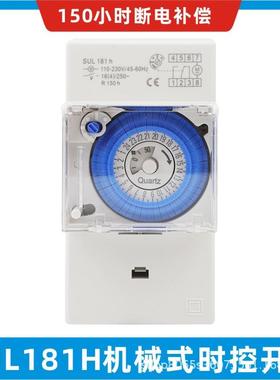 时控开关SUL181H蓝色扣SYN161HTM181机械式时控开关