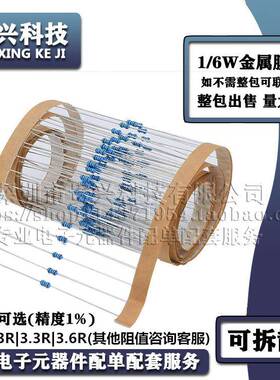 1/6W金属膜电阻器精度1%2.7R3R3.3R3.6R欧姆0.125W五色环