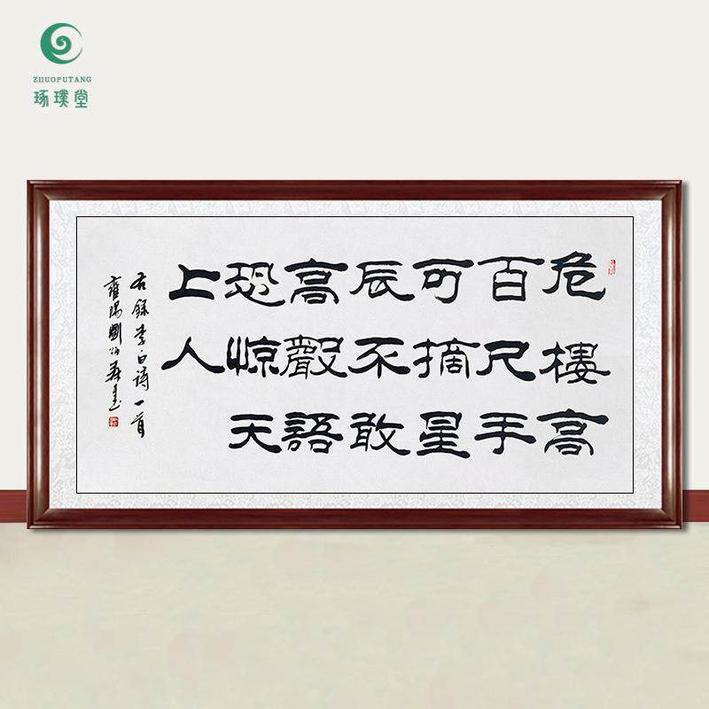 琢璞堂字画刘炳森书法夜宿山寺手绘临摹名人字画客厅装饰挂画