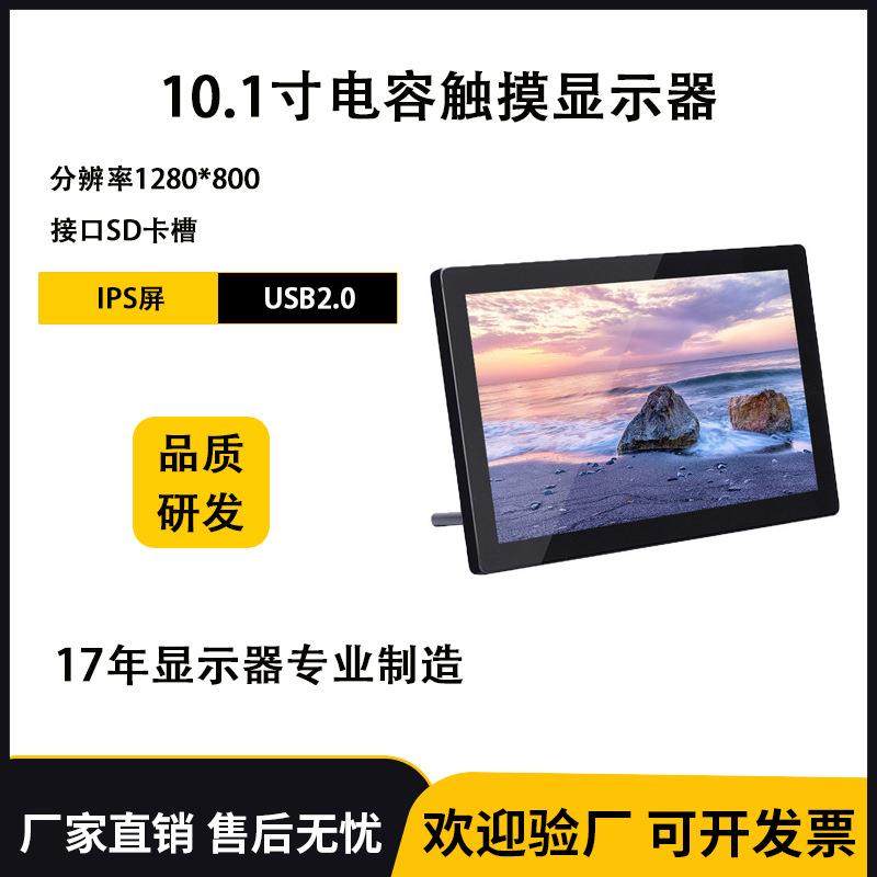 希之望10.1寸电容触摸显示器纯平面款高清画面带HDMl接口壁挂款式