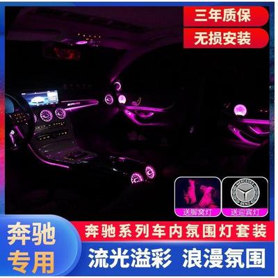 奔驰C级C200LC260LGLC级E级E300L原厂氛围灯改装发光涡轮出风口