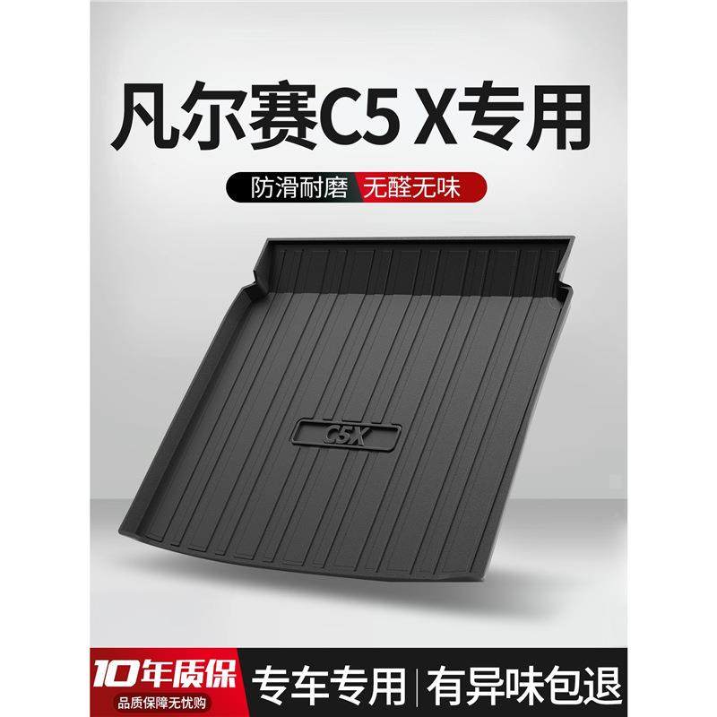 适用雪铁龙凡尔赛C5X后备箱垫装饰用品汽车内饰改装配件TPE尾箱垫
