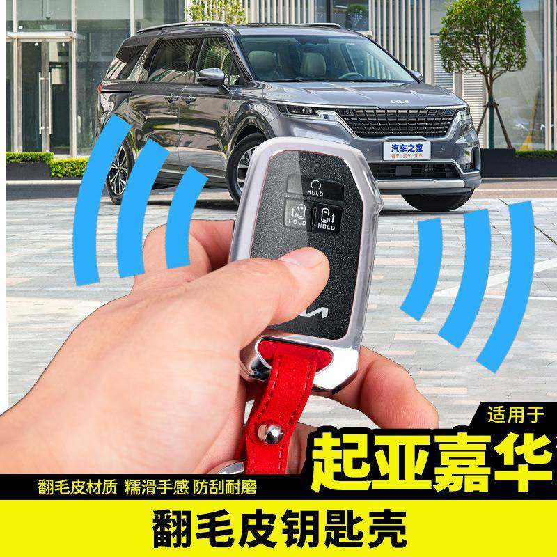 适用于起亚嘉华翻毛皮钥匙壳保护套扣包汽车专用品改装饰配件