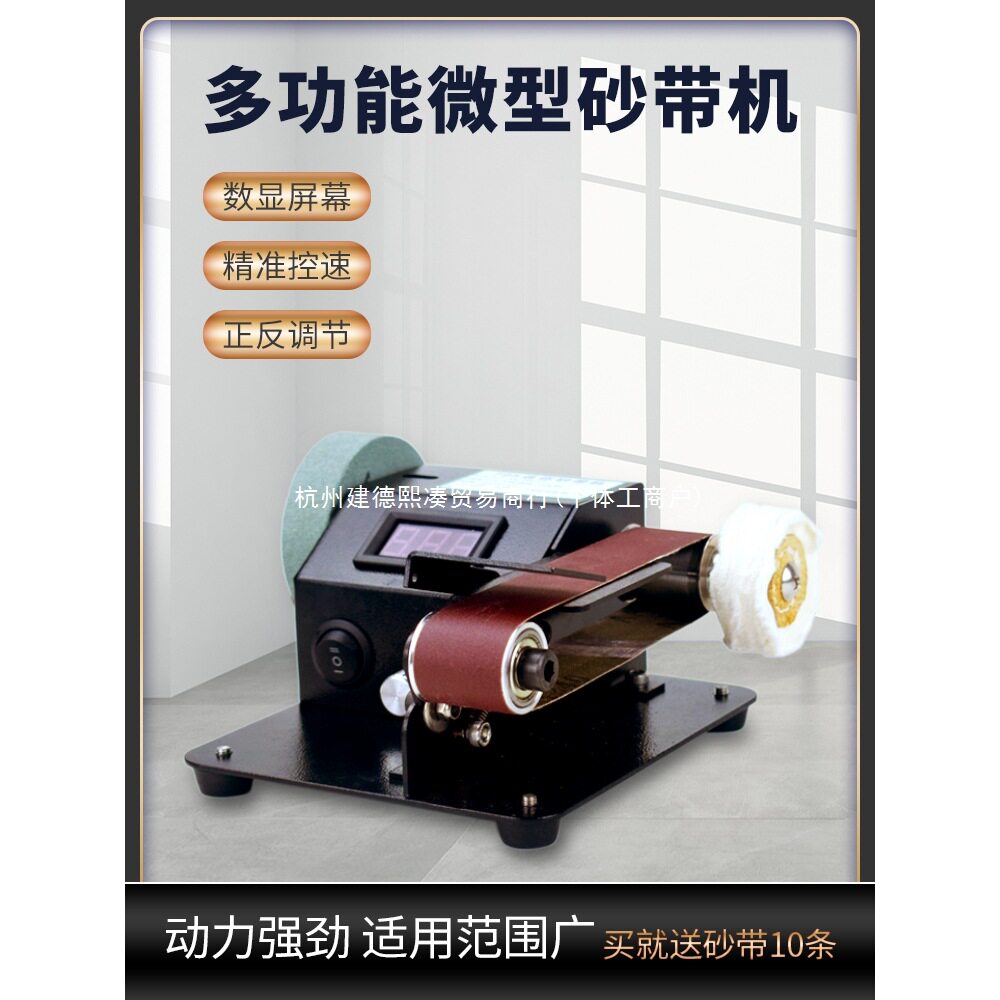 小型迷你电动砂带机磨刀家用微型打磨抛光机沙带磨光机工业级有泉