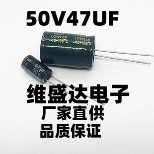 直插高频铝电解电容50V47UF6