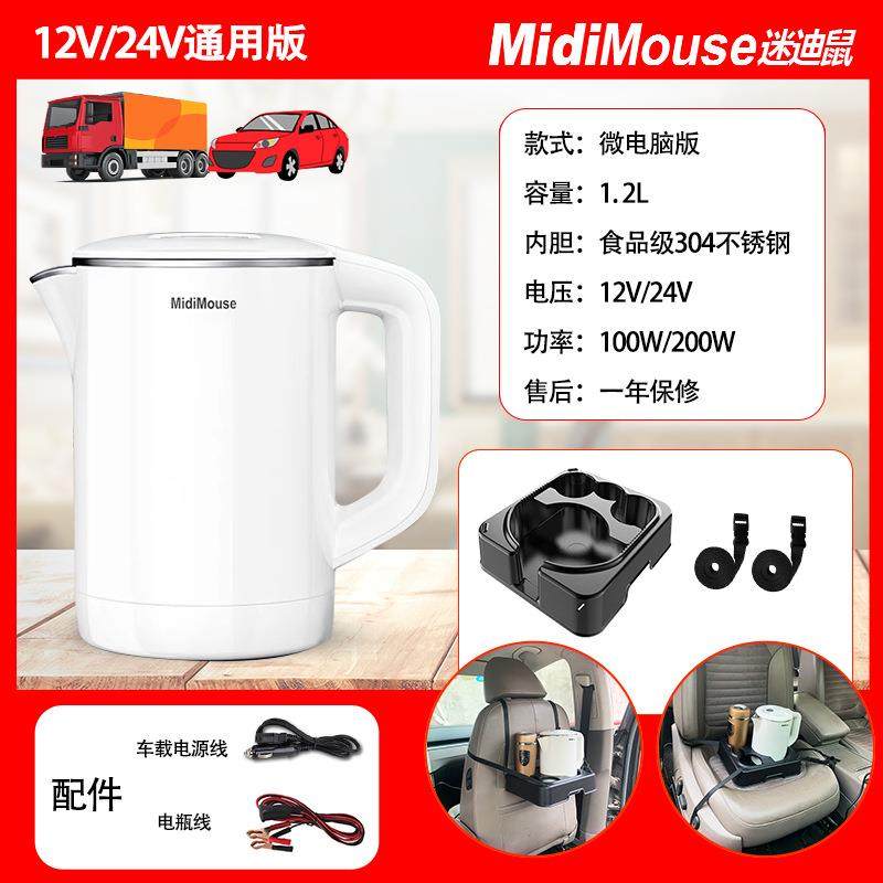 （1.2L水壶通用款+电瓶线+底座）12V24V通用烧水壶