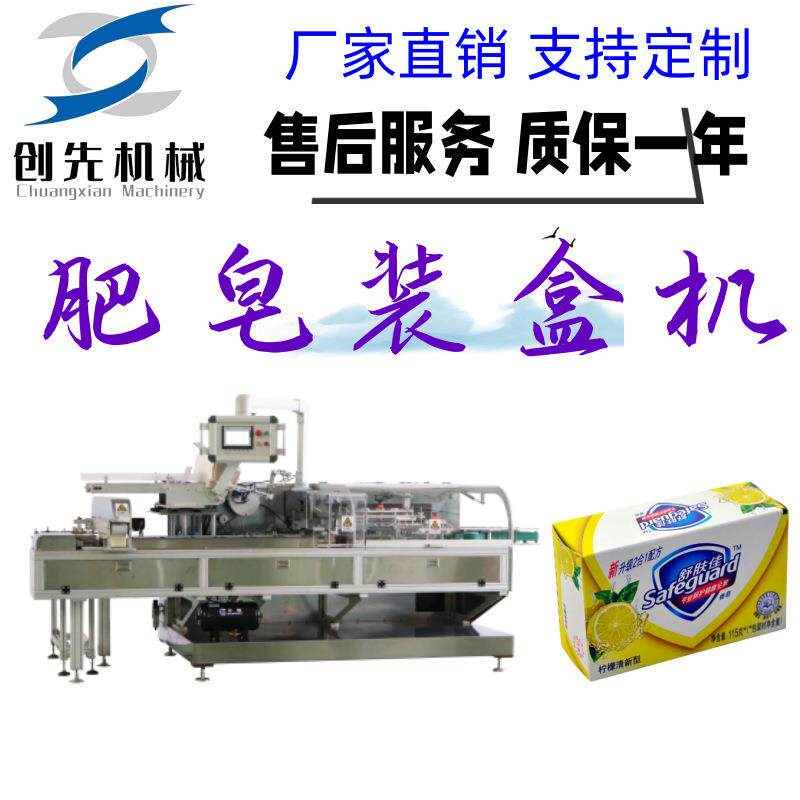 手工肥皂洗手香皂自动包装机全自动装盒机械机器设备