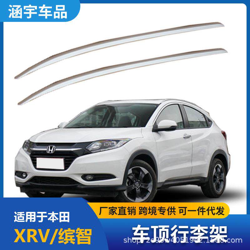 适用于缤智、XRV车顶行李架塑料款行李架黑银两色