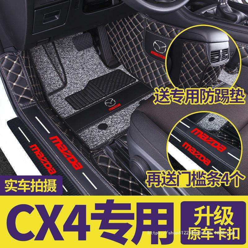 适用于马自达cx4脚垫全包围马自达cx-4汽车脚垫改装装饰车内用品