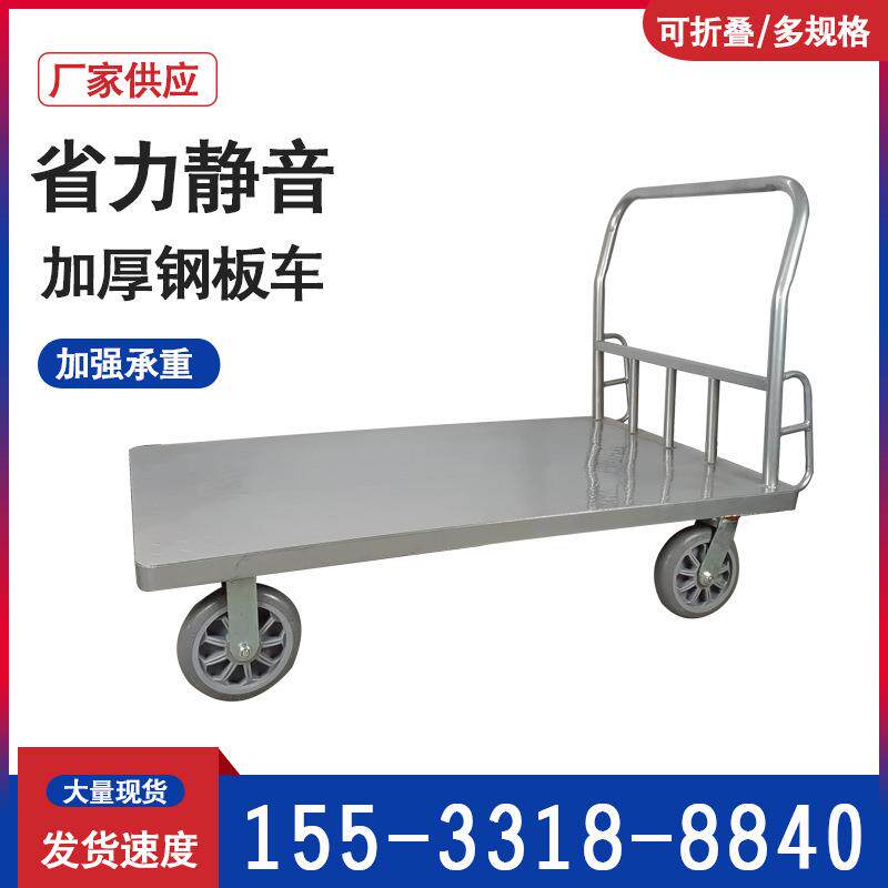 加厚钢板车平板车重型铁板手推车仓库物流小拖车拉货手推车