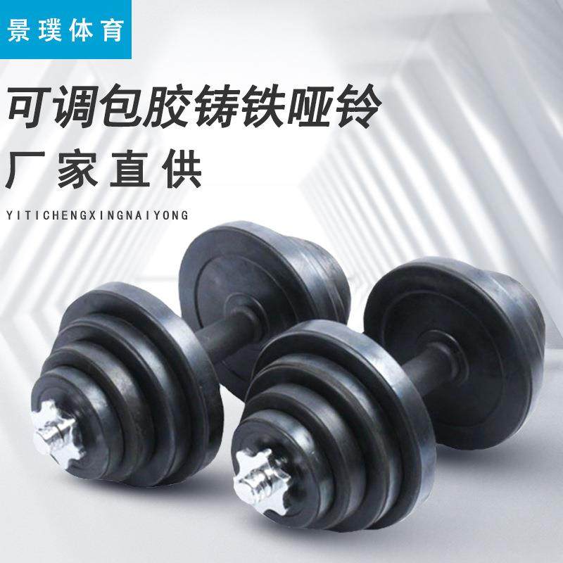 男士家用健身哑铃可调节包胶哑铃杠铃商用铸铁包胶哑铃现货